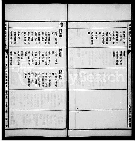 [郑]浦城郑氏宗谱_6卷 (福建) 浦城郑氏家谱_二.pdf