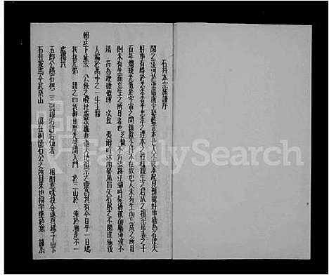 [郑]石井_郑氏_本宗族谱_1卷 (福建) 石井.pdf