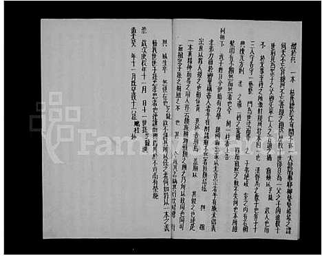 [郑]石井_郑氏_本宗族谱_1卷 (福建) 石井.pdf