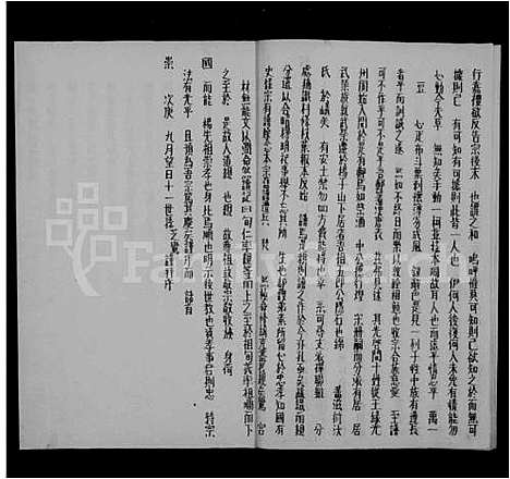 [郑]石井_郑氏_本宗族谱_1卷 (福建) 石井.pdf