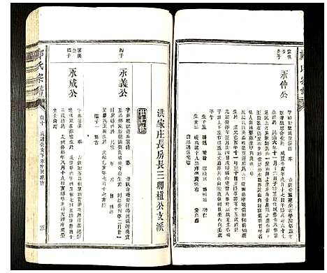 [郑]郑氏宗谱 (福建) 郑氏家谱_十.pdf