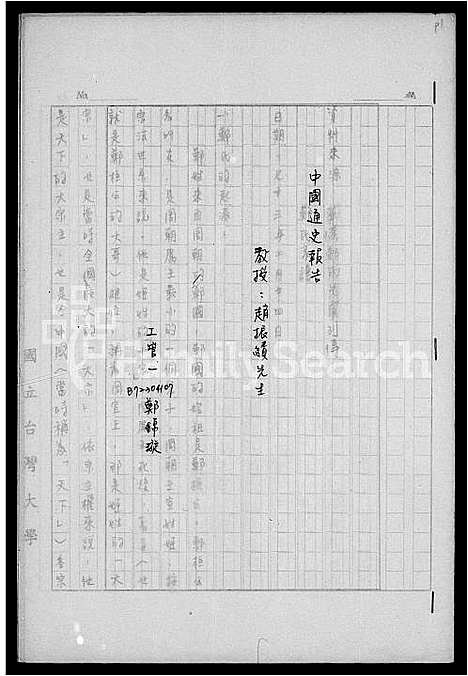 [郑]郑氏家谱 (福建) 郑氏家谱_一.pdf