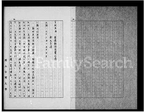 [郑]郑氏家谱 (福建) 郑氏家谱_一.pdf