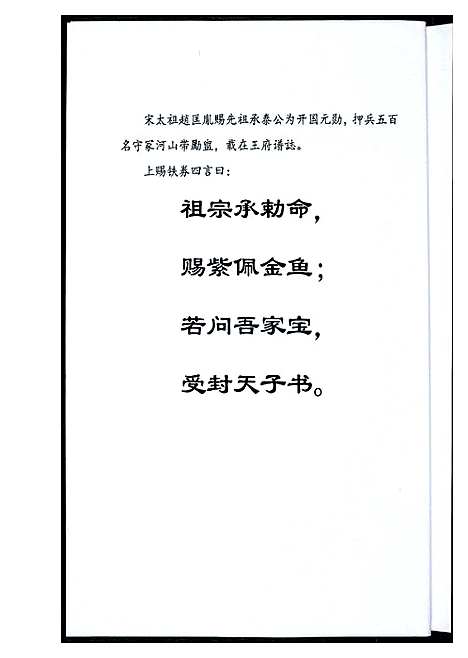 [郑]郑浩五公族谱 (福建) 郑浩五公家谱.pdf