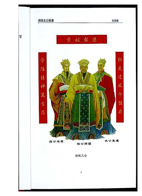 [郑]郑浩五公族谱 (福建) 郑浩五公家谱.pdf