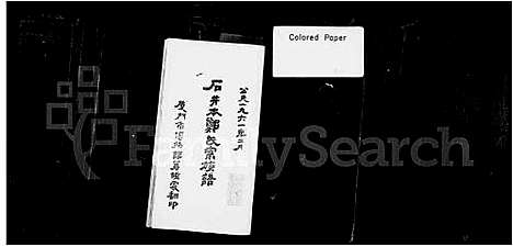 [郑]石井本郑氏宗谱 (福建) 石井本郑氏家谱.pdf