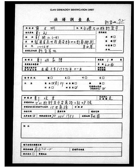 [郑]郑姓家谱 (福建) 郑姓家谱.pdf