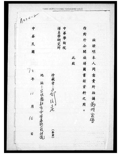 [郑]郑姓家谱 (福建) 郑姓家谱.pdf