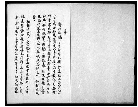 [郑]郑姓家谱 (福建) 郑姓家谱.pdf