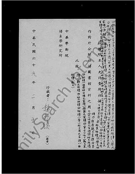 [郑]郑氏_祖谱 (福建) 郑氏祖谱.pdf