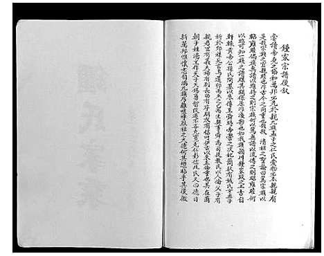 [锺]锺氏家乘 (福建) 锺氏家乘_二.pdf