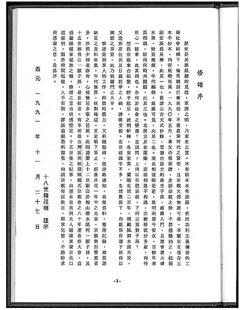 [锺]锺氏族谱 (福建) 锺氏家谱_一.pdf