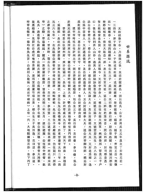 [锺]锺氏族谱 (福建) 锺氏家谱_一.pdf