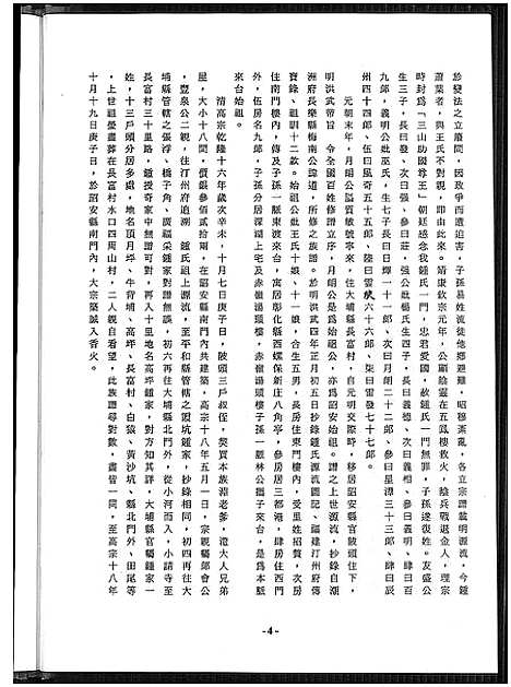 [锺]锺氏族谱 (福建) 锺氏家谱_一.pdf