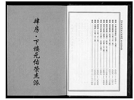 [周]卓源武功周氏族谱 (福建) 卓源武功周氏家谱_三.pdf