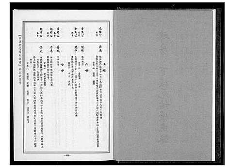 [周]卓源武功周氏族谱 (福建) 卓源武功周氏家谱_三.pdf