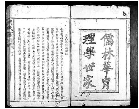 [周]周氏宗谱_不分卷 (福建) 周氏家谱_一.pdf