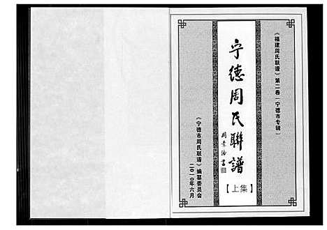 [周]宁德周氏联谱 (福建) 宁德周氏联谱.pdf