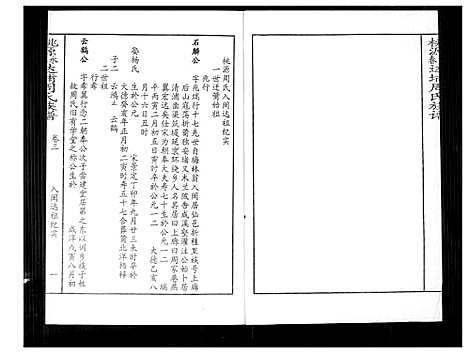 [周]桃园永春达埔周氏族谱 (福建) 桃园永春达埔周氏家谱_三.pdf