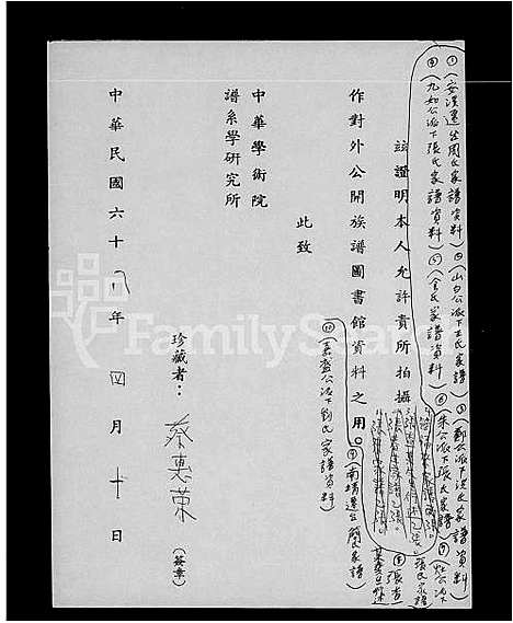 [周]安溪迁台周氏家谱资料 (福建) 安溪迁台周氏家谱.pdf