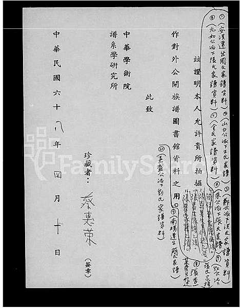 [周]安溪迁台周氏家谱资料 (福建) 安溪迁台周氏家谱.pdf