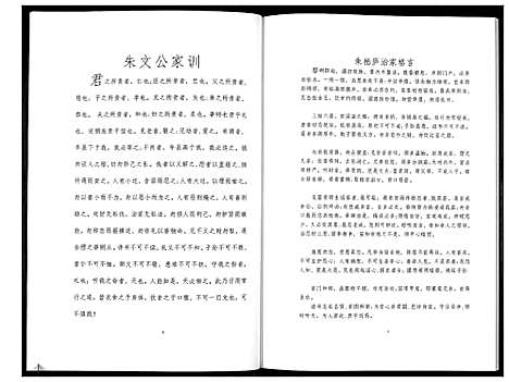 [朱]三坊朱氏族谱_上下册 (福建) 三坊朱氏家谱_一.pdf