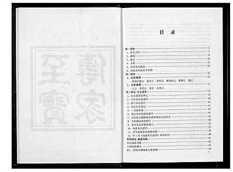 [朱]仙惠朱氏族谱 (福建) 仙惠朱氏家谱_一.pdf