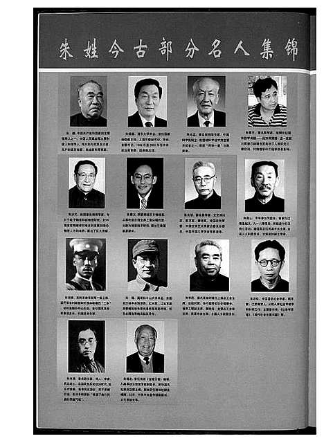 [朱]厦门朱氏 (福建) 厦门朱氏.pdf