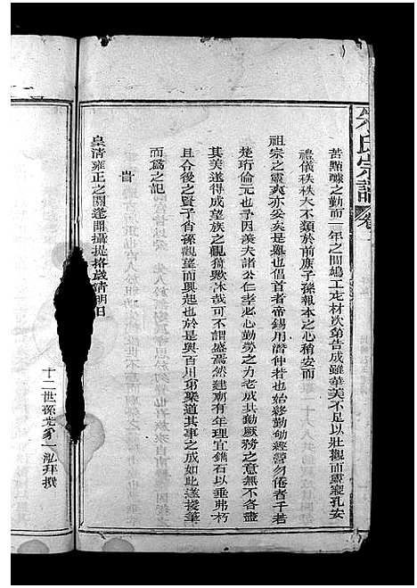 [朱]白眉朱氏宗谱_8卷_含首1卷-Baimei Zhu Shi_朱氏宗谱 (福建) 白眉朱氏家谱_二.pdf