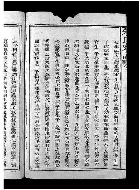 [朱]白眉朱氏宗谱_8卷_含首1卷-Baimei Zhu Shi_朱氏宗谱 (福建) 白眉朱氏家谱_五.pdf