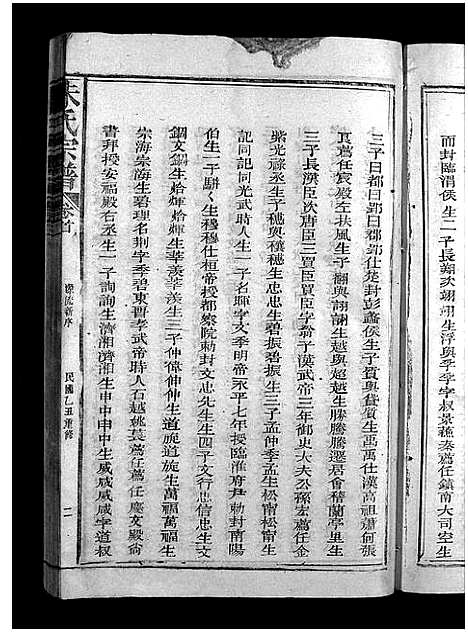 [朱]白眉朱氏宗谱_8卷_含首1卷-Baimei Zhu Shi_朱氏宗谱 (福建) 白眉朱氏家谱_五.pdf