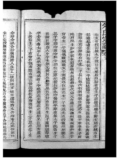 [朱]白眉朱氏宗谱_8卷_含首1卷-Baimei Zhu Shi_朱氏宗谱 (福建) 白眉朱氏家谱_五.pdf