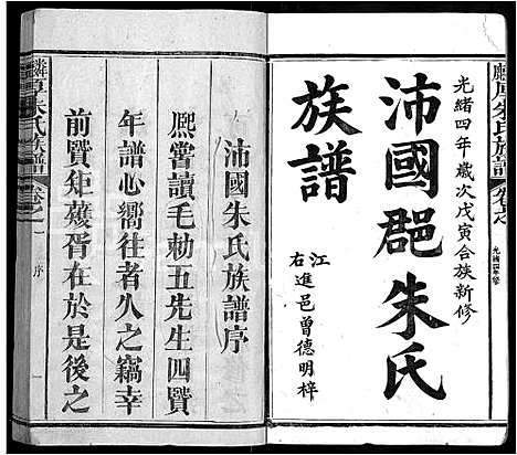 [朱]麟厚朱氏族谱_8卷首末各1卷_补遗2卷-沛国朱氏族谱 (福建) 麟厚朱氏家谱_二.pdf