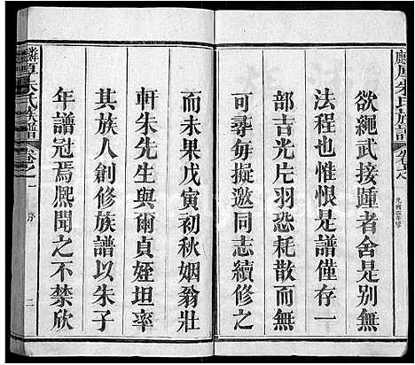 [朱]麟厚朱氏族谱_8卷首末各1卷_补遗2卷-沛国朱氏族谱 (福建) 麟厚朱氏家谱_二.pdf