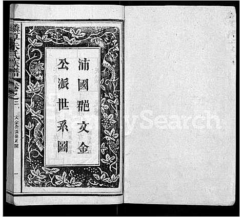 [朱]麟厚朱氏族谱_8卷首末各1卷_补遗2卷-沛国朱氏族谱 (福建) 麟厚朱氏家谱_三.pdf