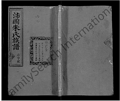 [朱]麟厚朱氏族谱_8卷首末各1卷_补遗2卷-沛国朱氏族谱 (福建) 麟厚朱氏家谱_十一.pdf