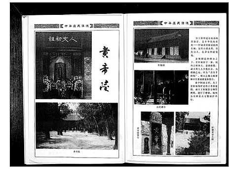 [庄]中华庄氏源流_上中下册 (福建) 中华庄氏源流_一.pdf