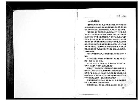 [庄]中华庄氏源流_上中下册 (福建) 中华庄氏源流_二.pdf