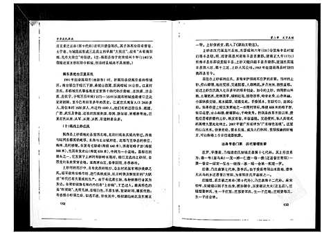 [庄]中华庄氏源流_上中下册 (福建) 中华庄氏源流_二.pdf