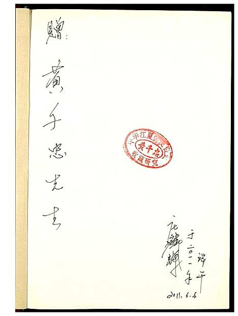 [庄]桃源锦绣山腰庄氏族谱 (福建) 桃源锦绣山腰庄氏家谱_一.pdf