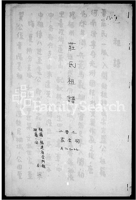 [庄]庄氏祖谱 (福建) 庄氏祖谱.pdf