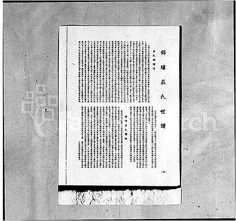 [庄]锦绣庄氏世谱 (福建) 锦绣庄氏世谱.pdf