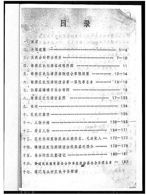 [庄]锦绣之声_庄氏族谱 (福建) 锦绣之声(庄氏家谱.pdf