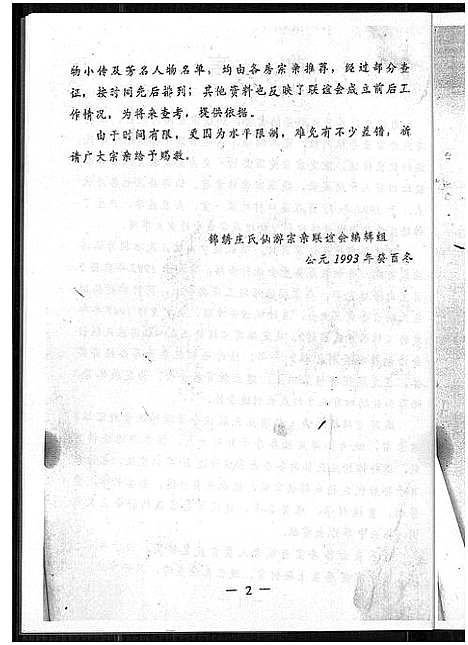 [庄]锦绣之声_庄氏族谱 (福建) 锦绣之声(庄氏家谱.pdf