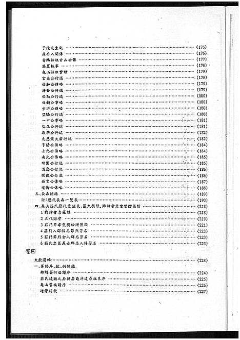 [庄]庄氏族谱_6卷首1卷 (福建) 庄氏家谱.pdf