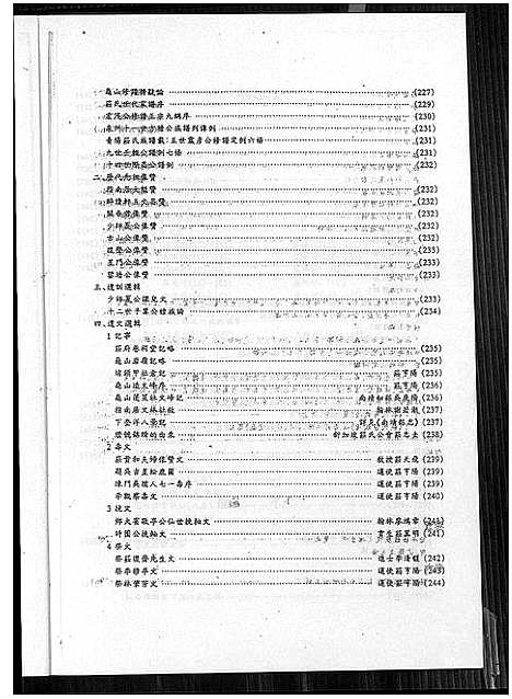 [庄]庄氏族谱_6卷首1卷 (福建) 庄氏家谱.pdf