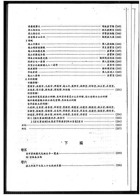 [庄]庄氏族谱_6卷首1卷 (福建) 庄氏家谱.pdf