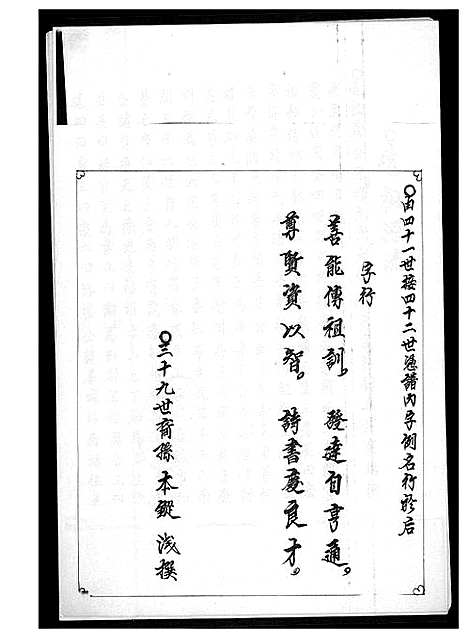 [卓]卓氏族支世系族 (福建) 卓氏家支世系家_二.pdf