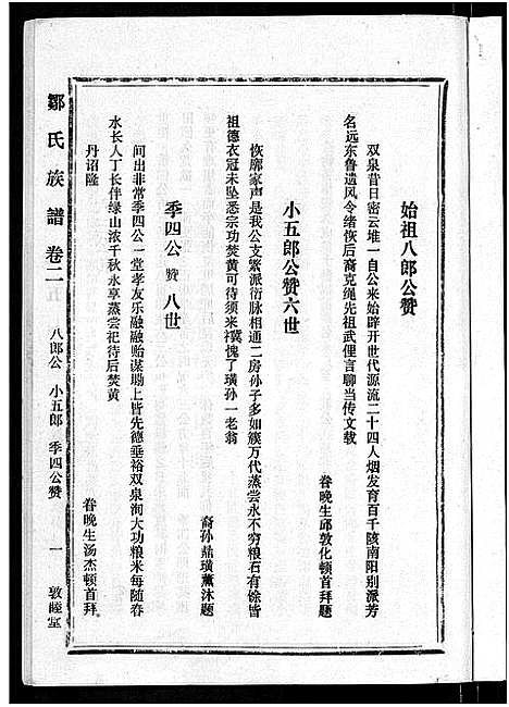 [邹]邹氏族谱_22卷_含首1卷-闽连城县四堡乡双泉村邹氏族谱 (福建) 邹氏家谱_二.pdf