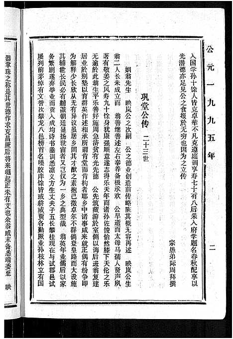 [邹]邹氏族谱_22卷_含首1卷-闽连城县四堡乡双泉村邹氏族谱 (福建) 邹氏家谱_三.pdf